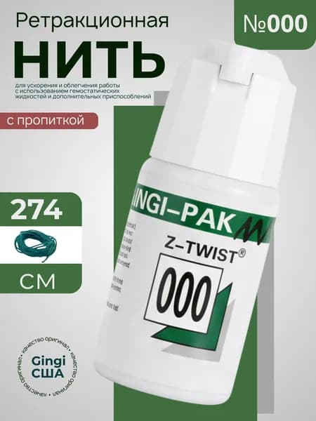 Ретракционная нить Джинжи Пак - GINGI PAK Z №000