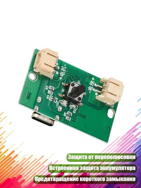 Плата управления аккумуляторным распылителем