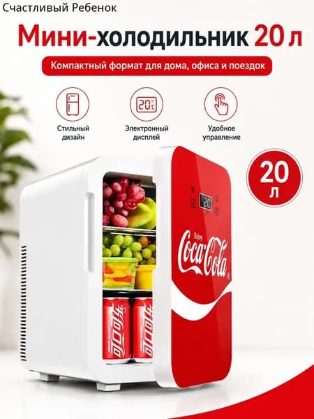 Мини-холодильник 20л с цифровым дисплеем для авто и дома