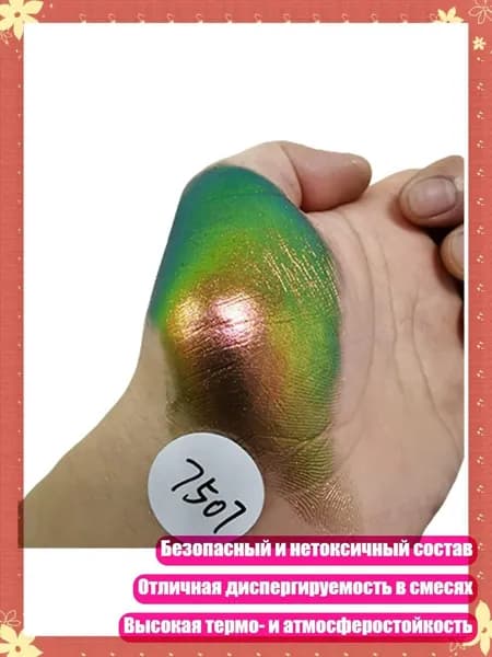 Металлическая Пудра с Эффектом Перелива для DIY Бижутерии и Эпоксидной Смолы, MS32-7507 Оранжево-Красный/Травянисто-Зеленый/Золотой
