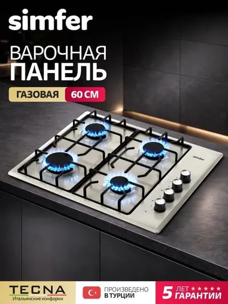 Варочная панель газовая 4 конфорки Simfer 60см, H60Q40R471, электроподжиг, LAMA решетки, 5 лет гарантии, ТУРЦИЯ