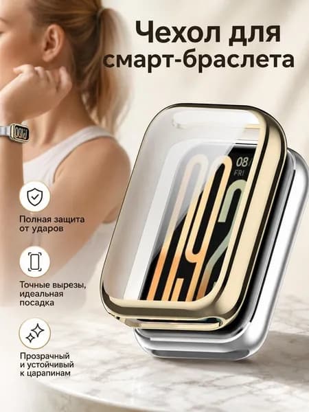 Совместим с мягким резиновым защитным чехлом для Xiaomi Smart Band 10 Pro.