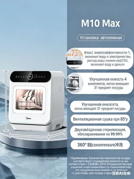 Midea Посудомоечная машина 475, белый