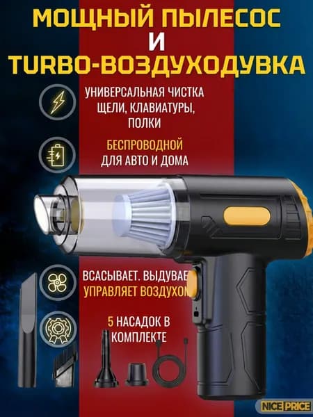 Воздуходувка-пылесос аккумуляторная