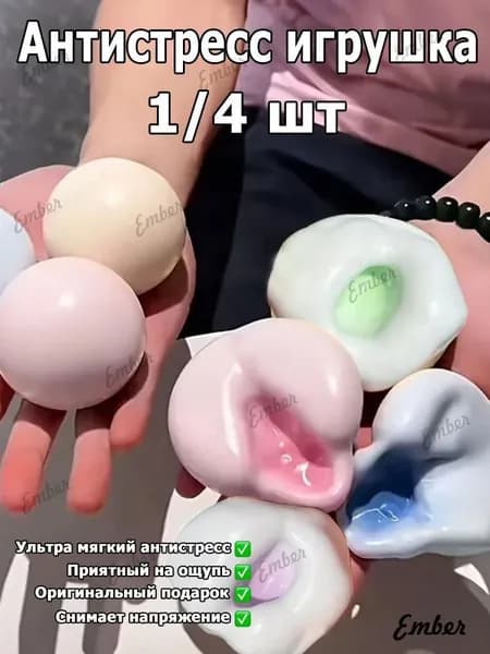 1 шт Игрушка-антистресс мялка, пластичный сквиш шарик 4cm