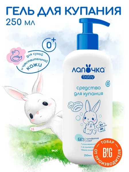 Лапочка Средство для купания детское от макушки до пяток 250 мл