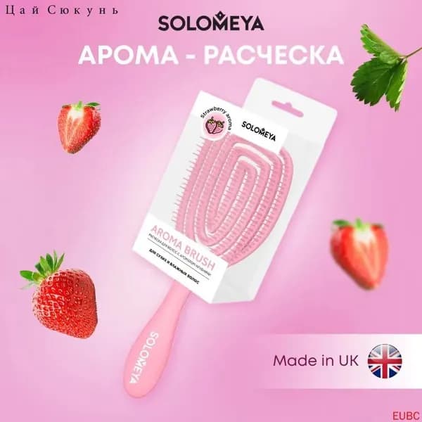 Расческа для волос Solomeya, щетка массажная, расческа брашинг для сухих и влажных волос c ароматом клубники