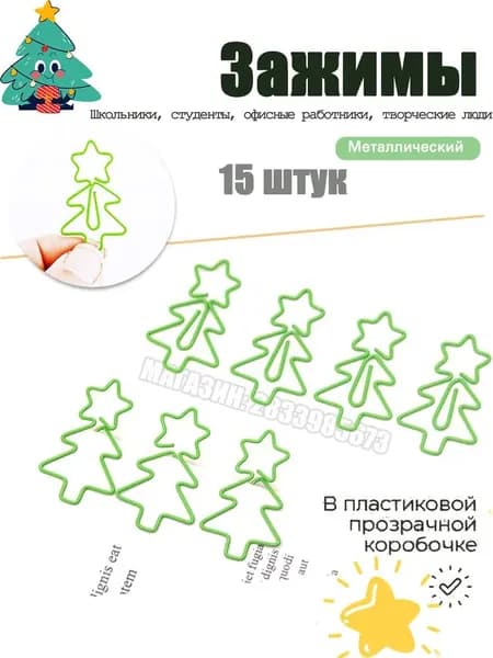 Скрепки канцелярские металлические розовое золото, форма звезды, 30 мм, набор 20 шт, для документов и декора, украшения открыток, стильный аксессуар