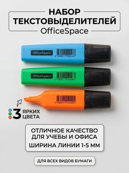Набор неоновых текстовыделителей, 3 цвета