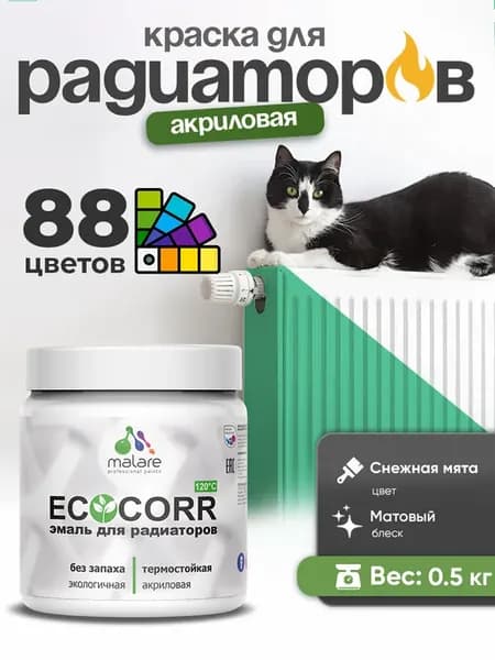 Краска термостойкая для труб и радиаторов отопления 0.5 кг