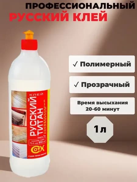 Клей универсальный прозрачный 1литр