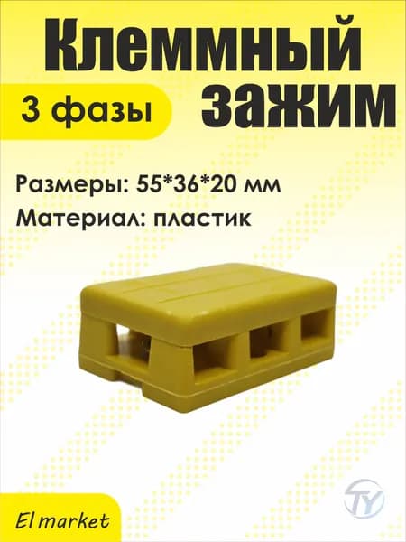 Клеммный зажим (колодка) для 3 фаз мотор-колеса (проводов) электротранспорта