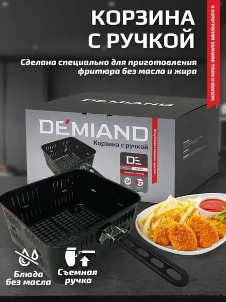 Корзина с ручкой к аэрогрилям