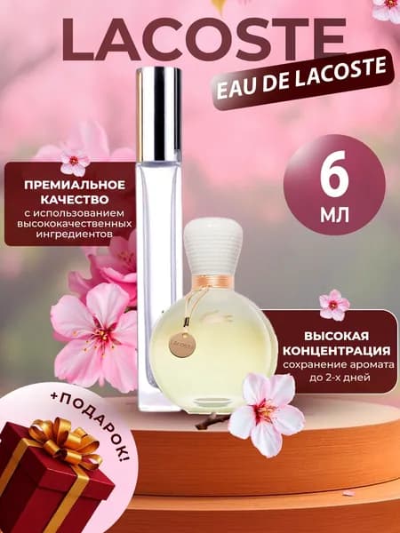 XOXO PARFUMER Наливная парфюмерия Eau De L Pour Femme отливант духов 6 мл