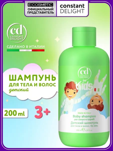 CONSTANT DELIGHT Шампунь для волос и тела детский FOR KIDS питательный 200 мл