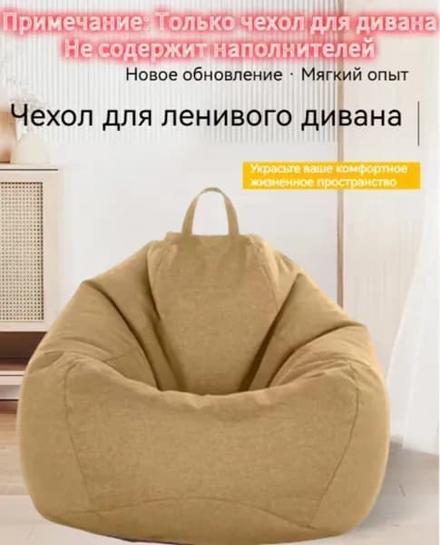 Кресло-мешок Шезлонг, Синтетическая дышащая сетка, Размер M,светло-коричневый
