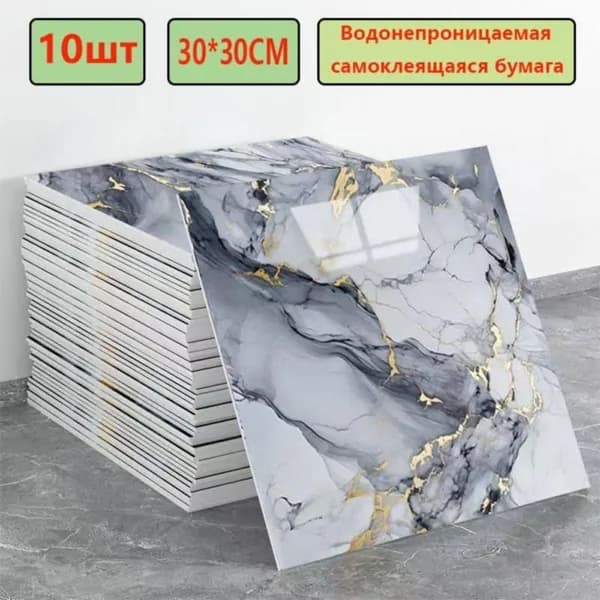 Самоклеющиеся моющиеся обои для кухни 30x30 см, серые глянцевые, 10 шт