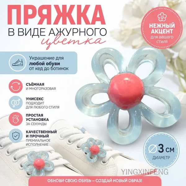 Фиксаторы для шнурков 1 шт