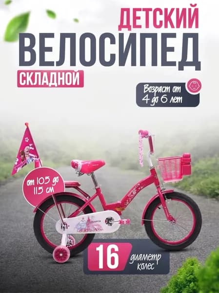 BOTASH HOME Детский велосипед