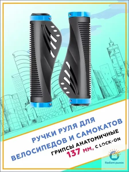 Грипсы для велосипеда - 135 мм с алюминиевыми зажимами / ручки на руль/синий