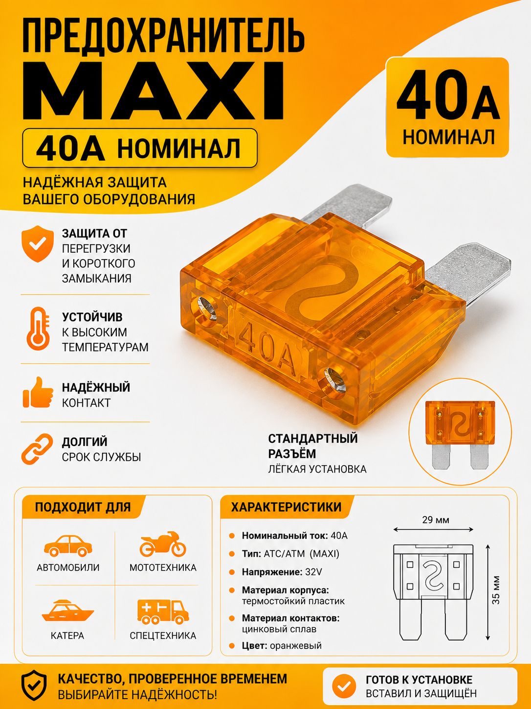 Предохранитель MAXI 40 Aмпер Евро стандарт