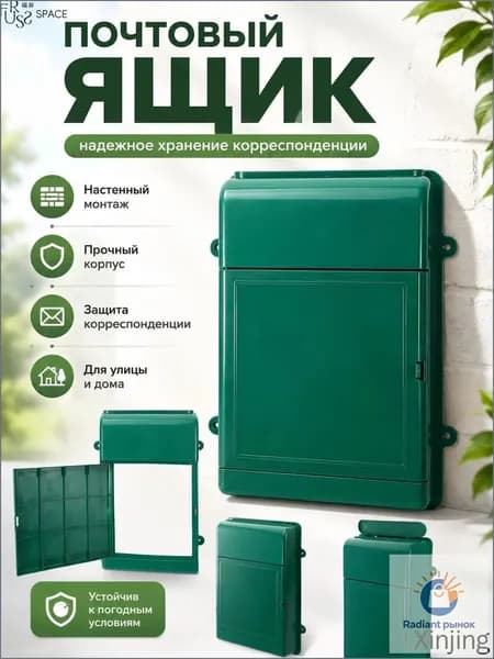 Почтовый ящик