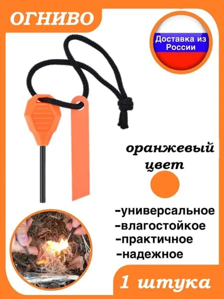 Огниво туристическое для розжига с ребристой ручкой