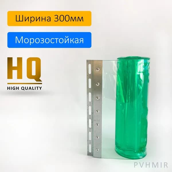 Силиконовые шторы, ламель морозостойкая 3x300мм, 2,7м