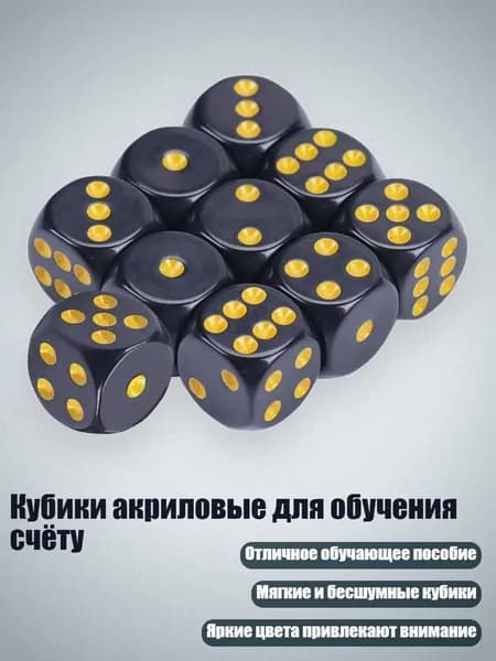 Кубики акриловые для обучения счёту, Желтый