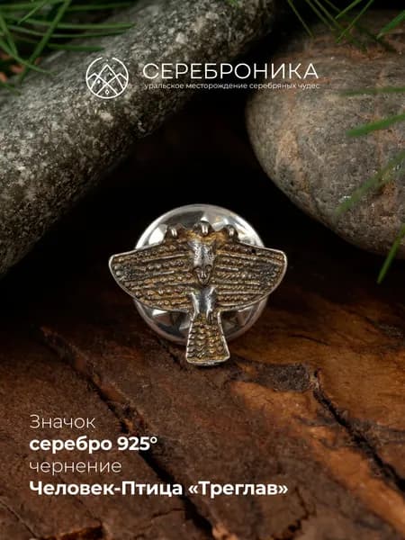 Значок серебро 925 пробы, человек-птица Треглав, коллекция "Люди-птицы"