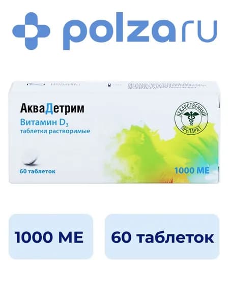Аквадетрим, таблетки растворимые 1000 МЕ, 60 шт.