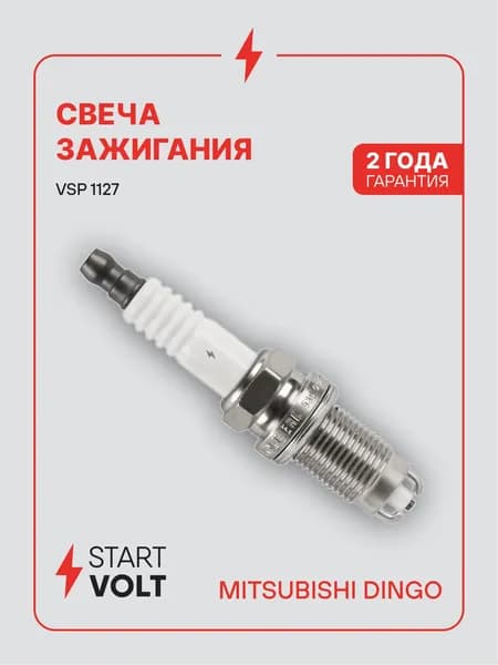 Свеча зажигания для Mitsubishi Dingo STARTVOLT VSP 1127