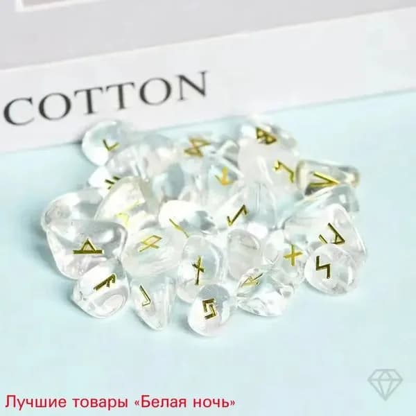 Руны скандинавские из натурального горного хрусталя