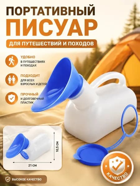 Писсуар для больницы