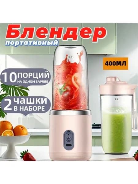 Портативный блендер JC00056, розовый