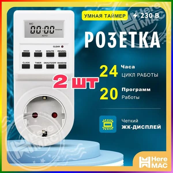 Розетка с таймером