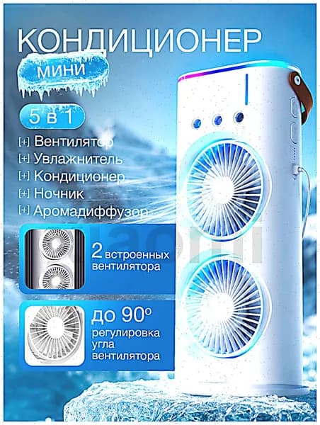 Мини-кондиционер охладитель воздуха