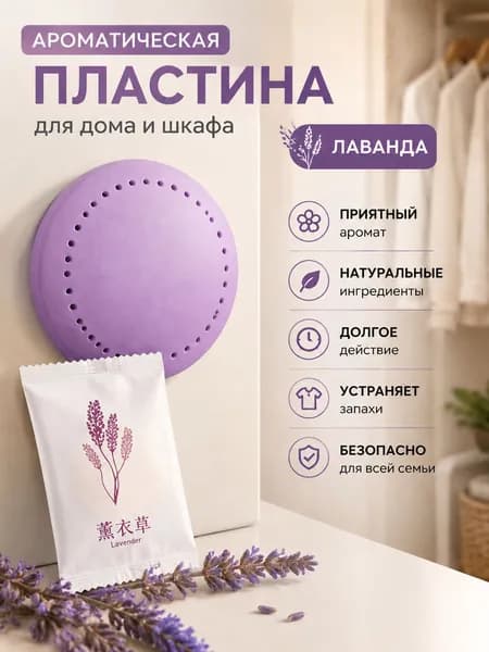Липкий твердый освежитель воздуха