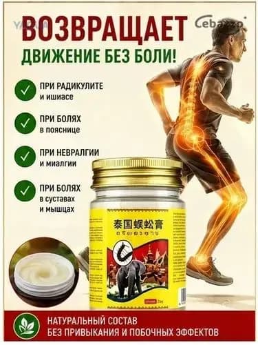 мазь для тазобедренного сустава 55 г11
