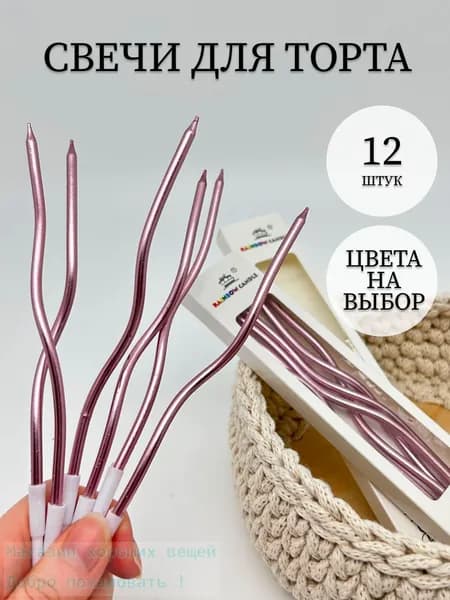 RAINBOW CANDLE Свечи для торта "Без отдушки", 16 см х 0.4 см, 12 шт