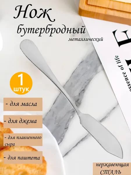 Нож для масла нож для масла 1 предм. серебристый