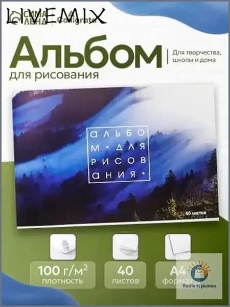 Альбом Рисование A4 1 шт., листов: 40