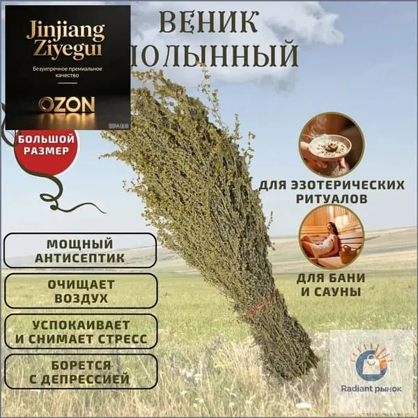 Веник для бани Травяной, 1 шт.