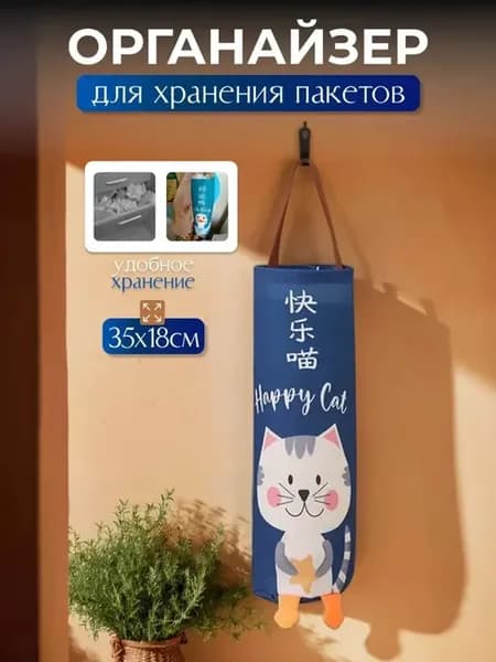 Подвесной органайзер – корзина для пакетов