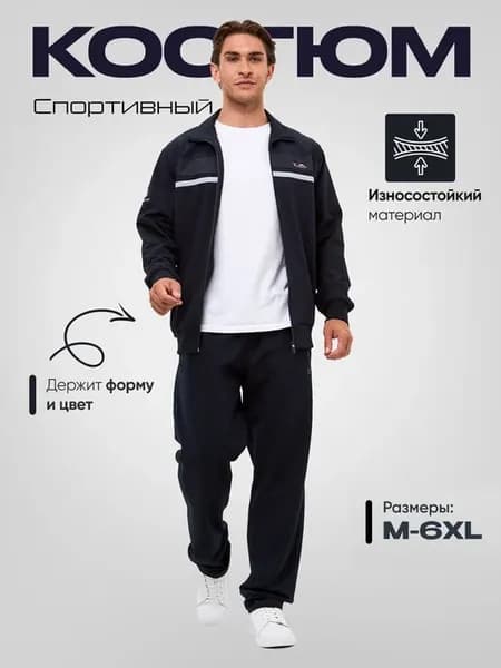 Спортивный костюм больших размеров