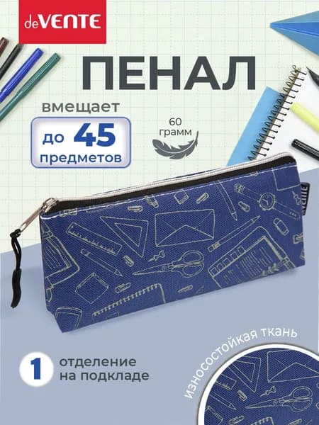 Пенал подростковый школьный подростковый, для карандашей, ручек, фломастеров