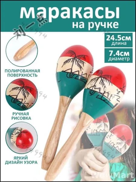 Маракасы деревянные, 1 шт, музыкальный инструмент, шейкер, для детей и взрослых, для ритма и творчества