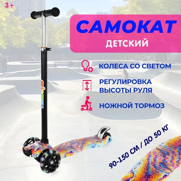 Самокат детский, трехколесный, регулируемый руль, колеса светятся, в коробке