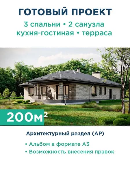 Проект одноэтажного дома с гаражом для 2 автомобилей, 2 спальнями и большой кухней-гостиной с выходом на крытую террасу 403-200-1Г АР