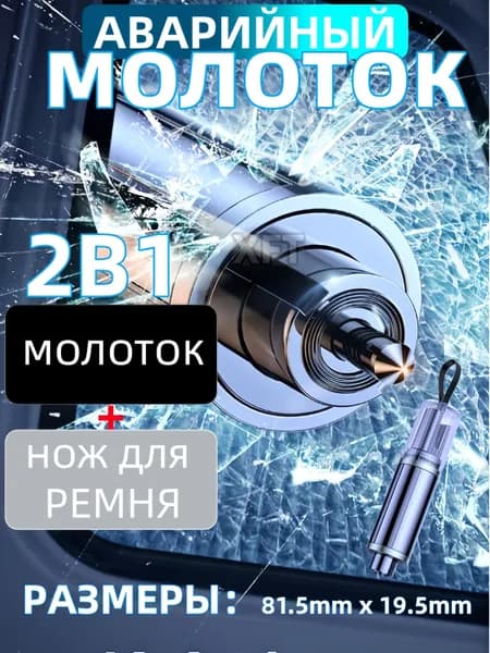 Набор аварийный